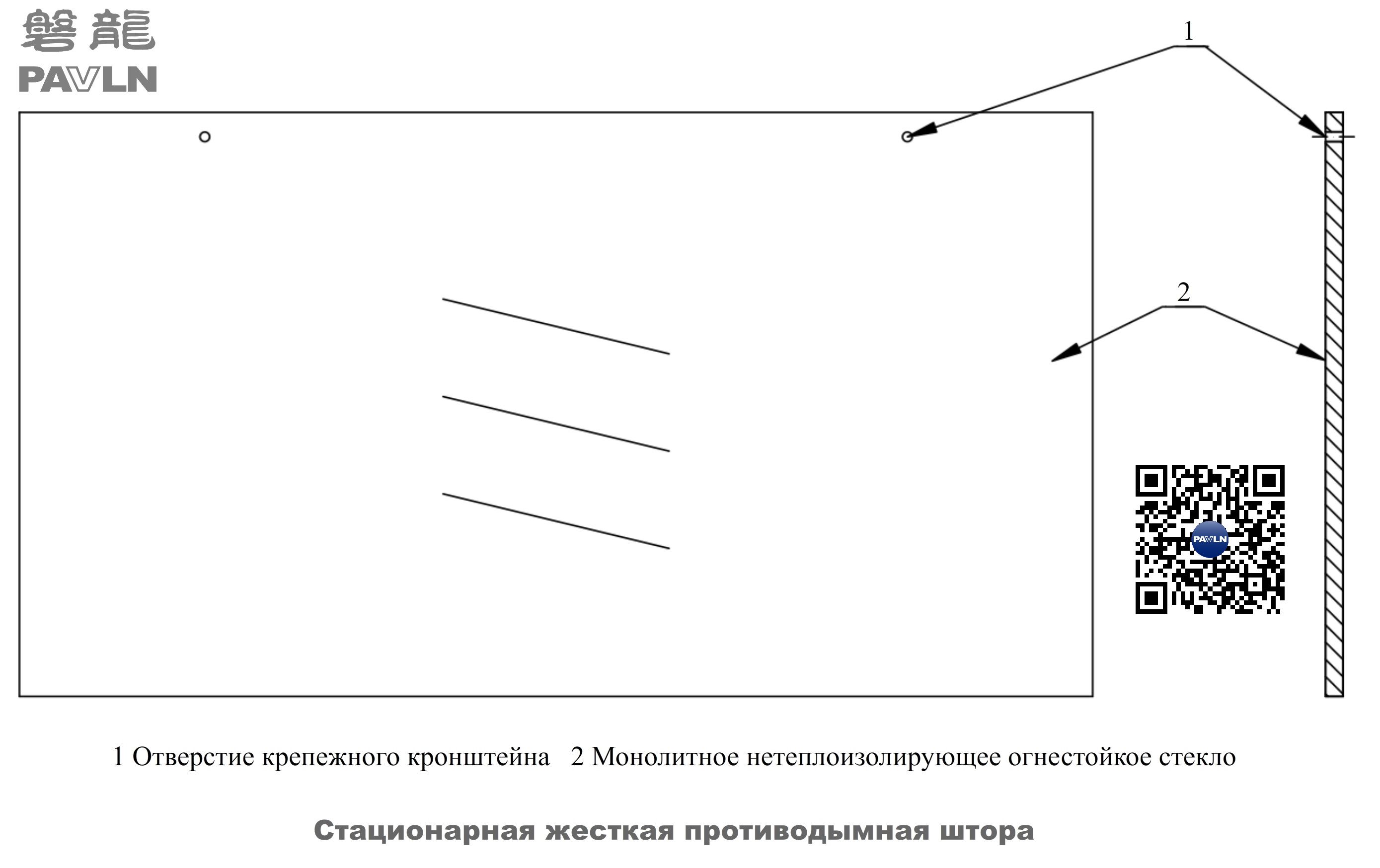 Стационарная жесткая противодымная штора