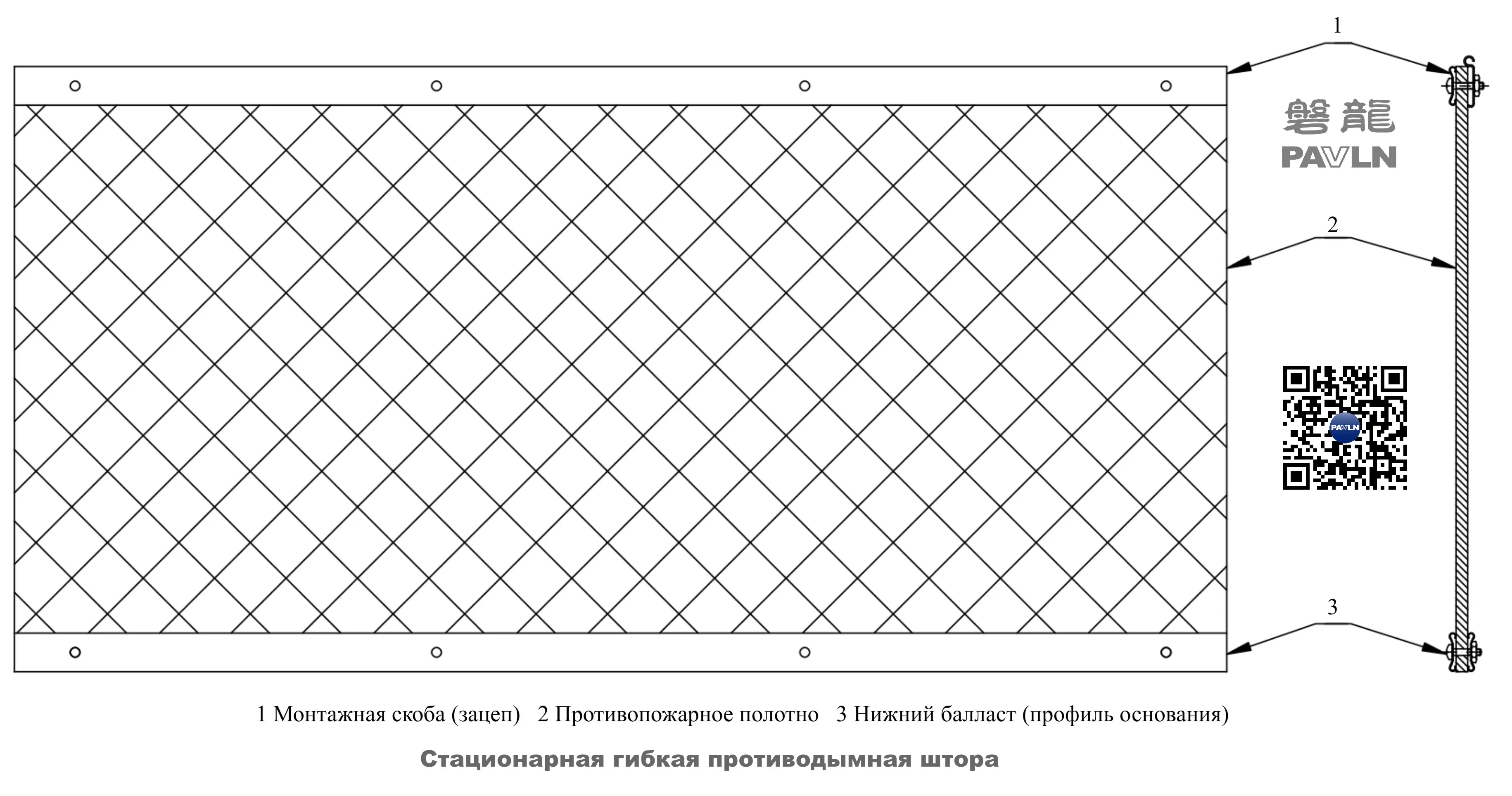 Стационарная гибкая противодымная штора