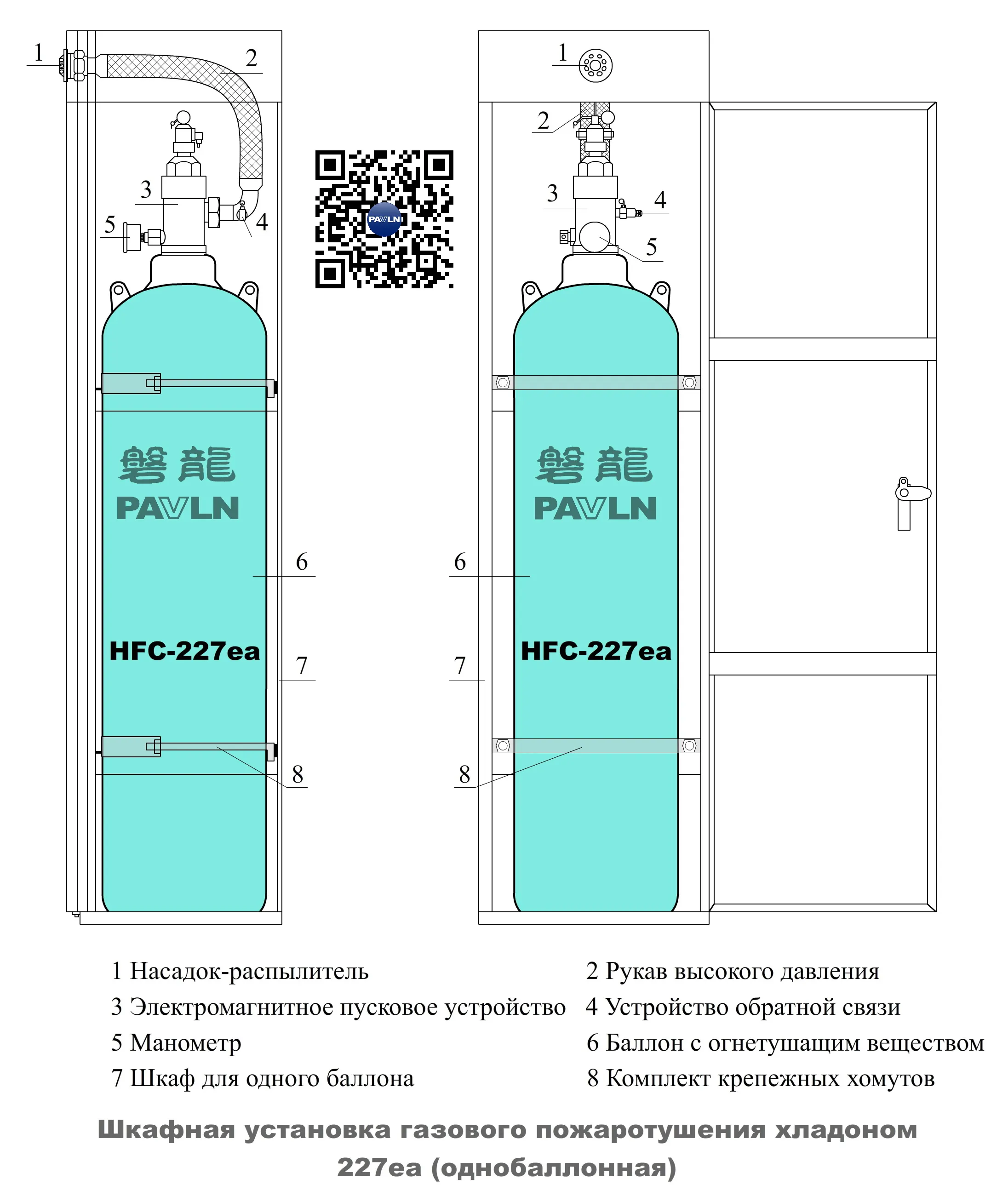 Шкафная установка газового пожаротушения хладоном 227ea (однобаллонная)