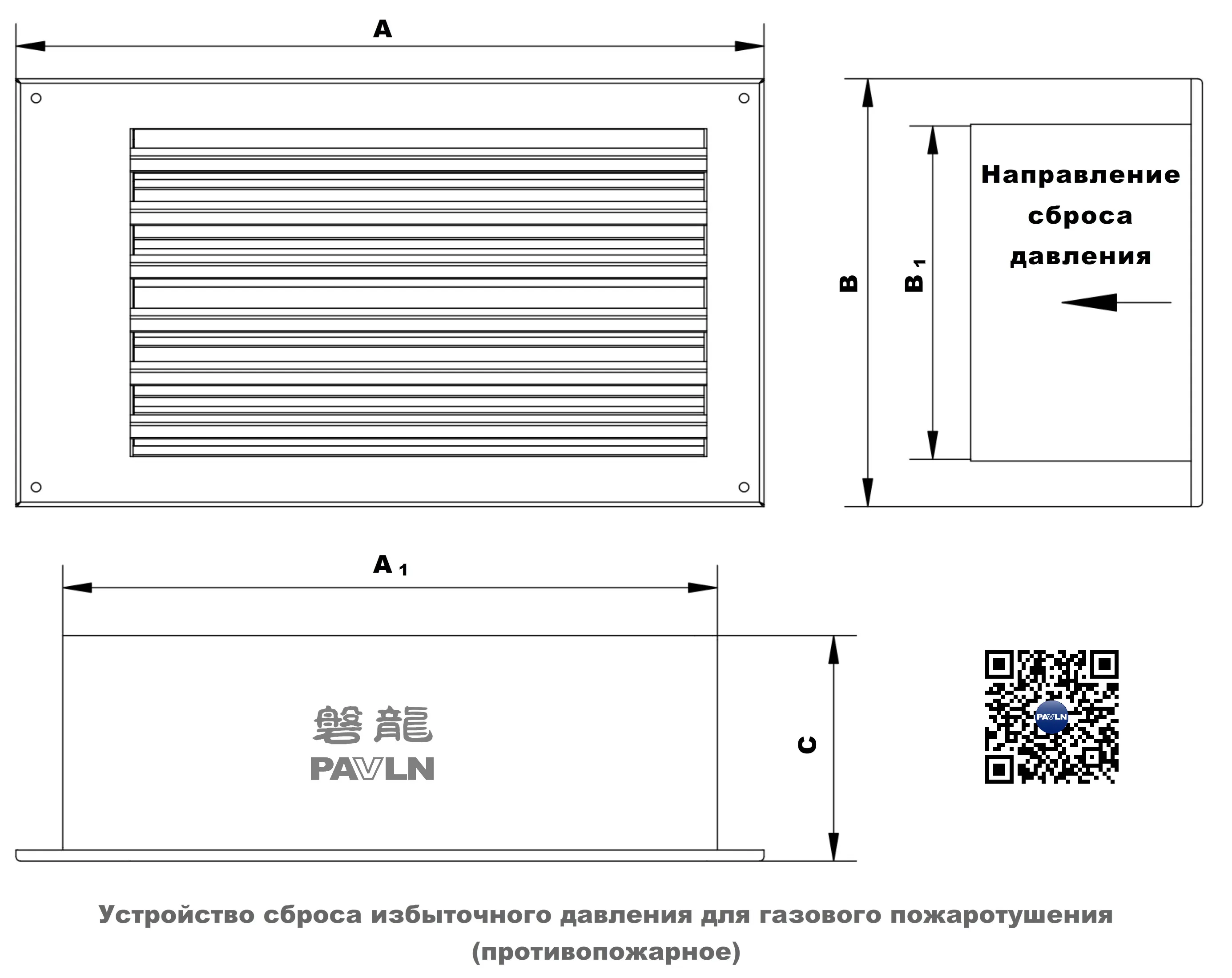 气体灭火泄压装置（防火型）