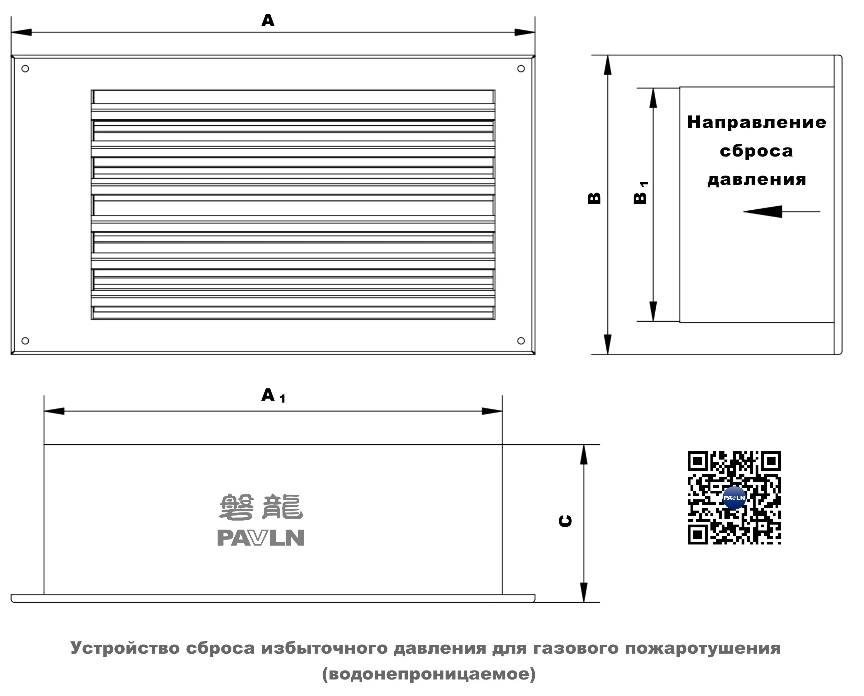 Устройство сброса избыточного давления для газового пожаротушения (водонепроницаемое)