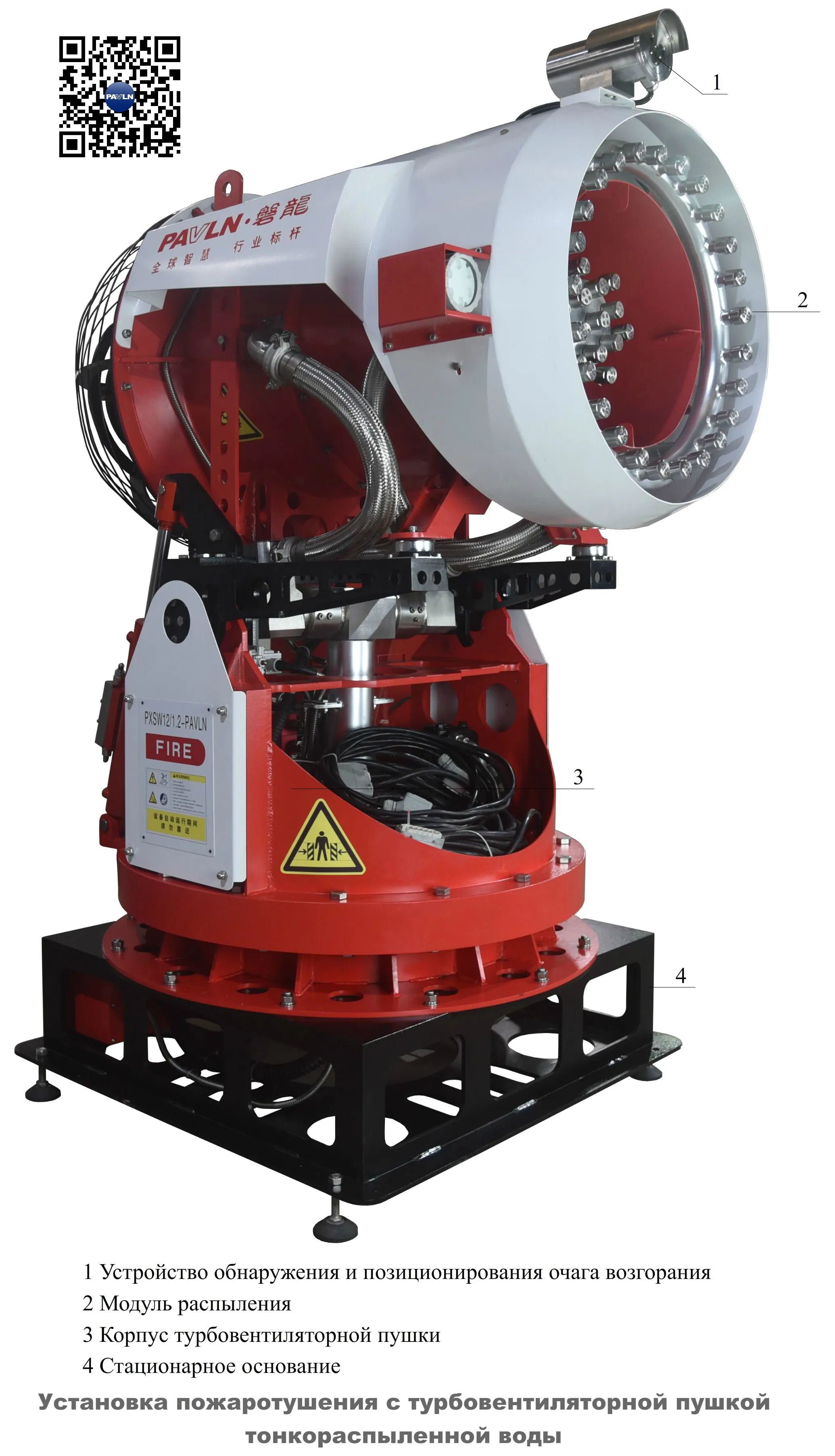 Установка пожаротушения с турбовентиляторной пушкой тонкораспыленной воды
