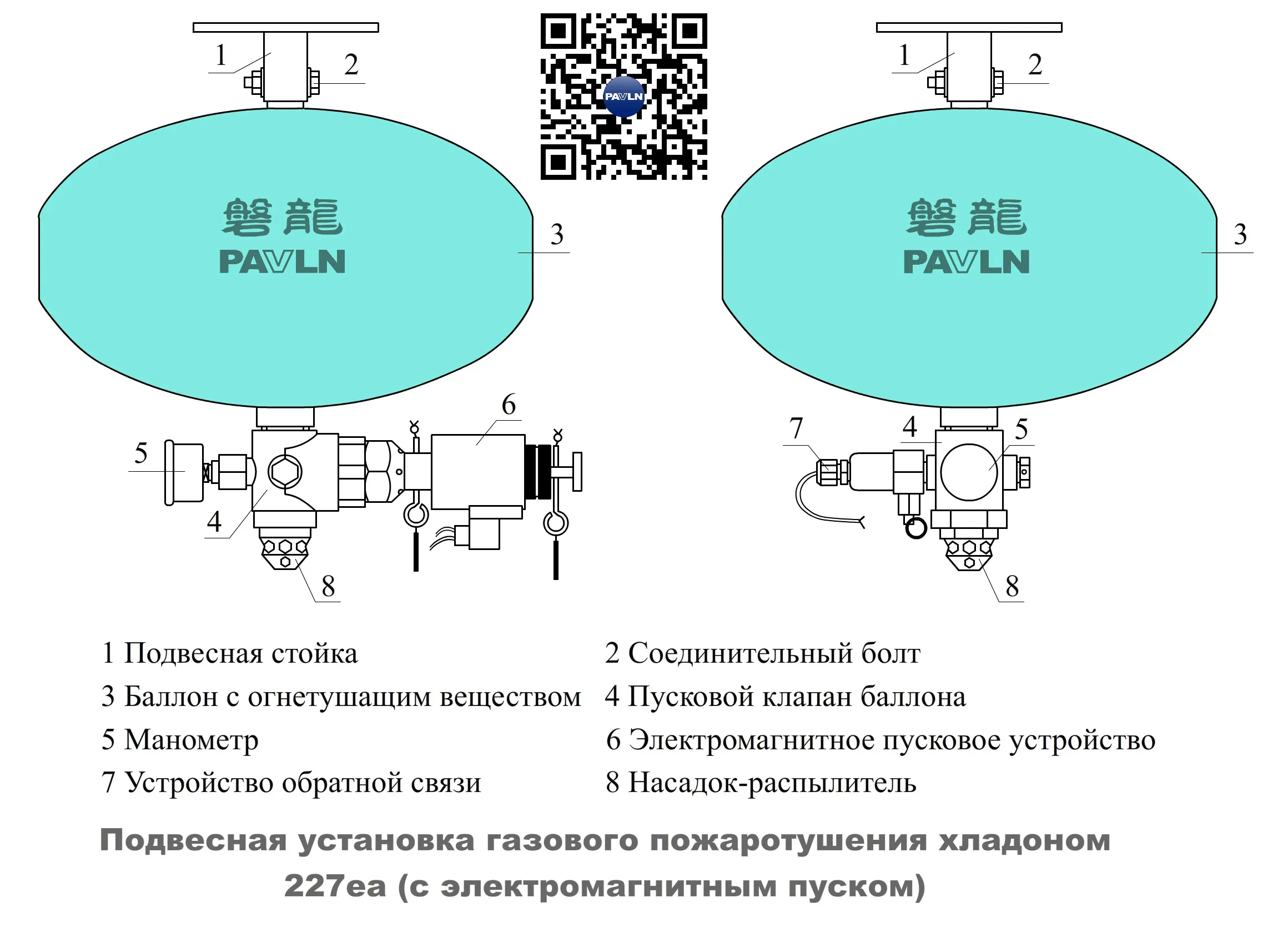 Подвесная установка газового пожаротушения хладоном 227ea (с электромагнитным пуском)
