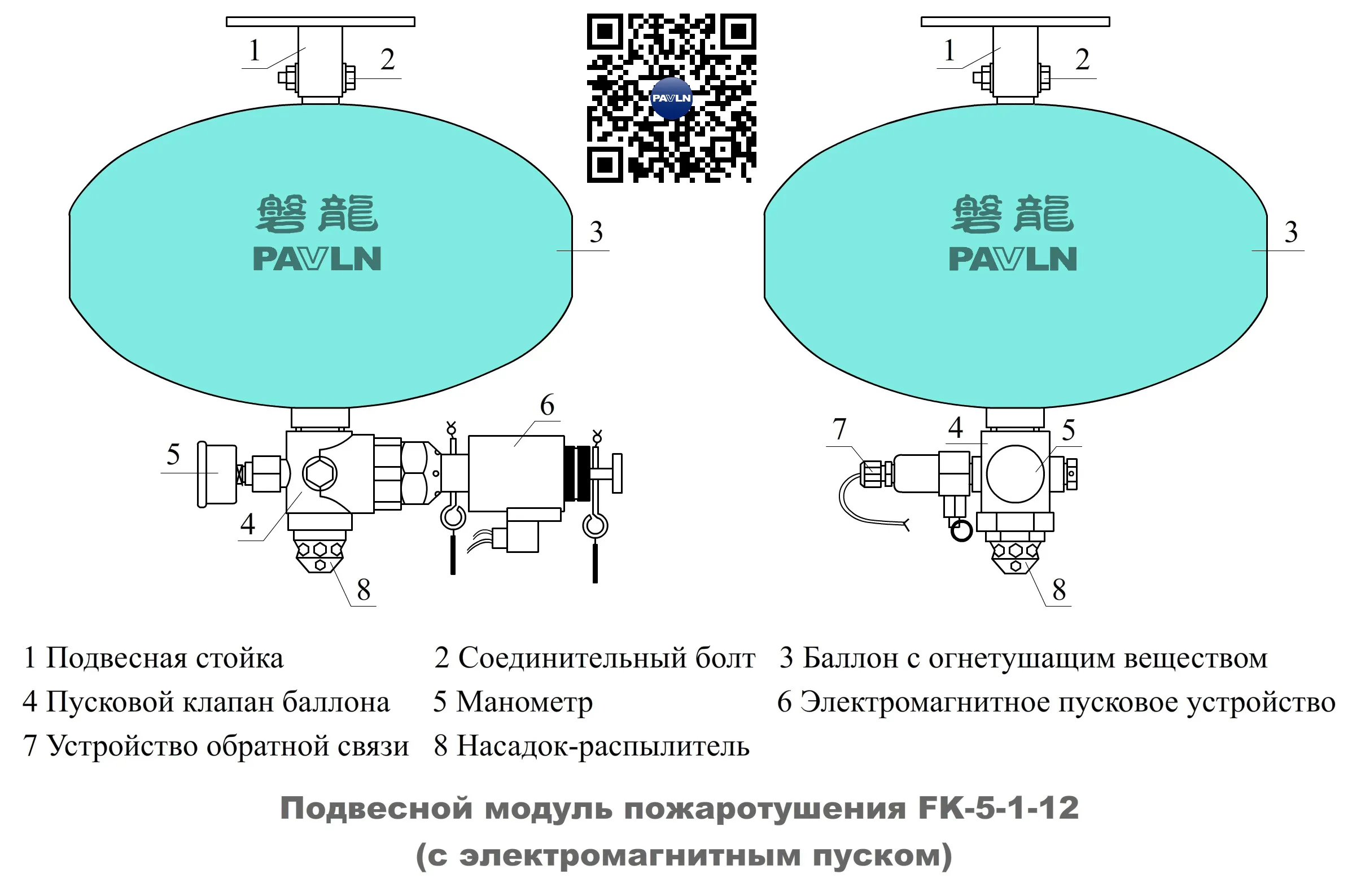 Подвесной модуль пожаротушения FK-5-1-12 (с электромагнитным пуском)