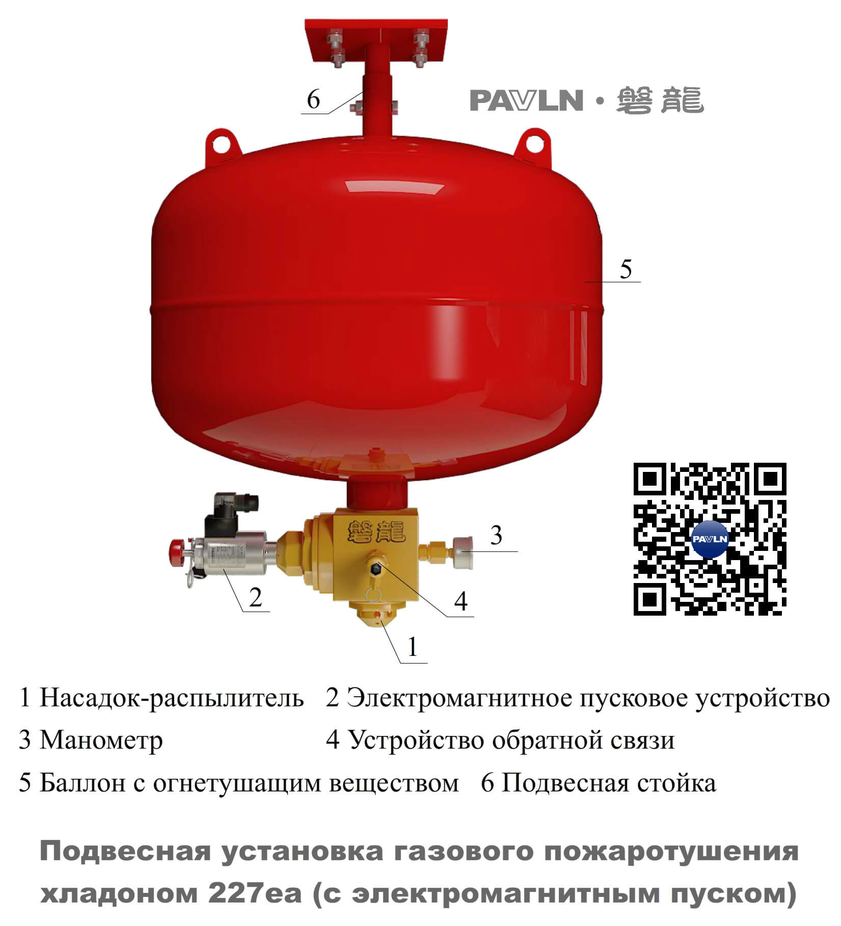 Рисунок 2. Подвесная установка газового пожаротушения хладоном 227ea (с электромагнитным пуском)